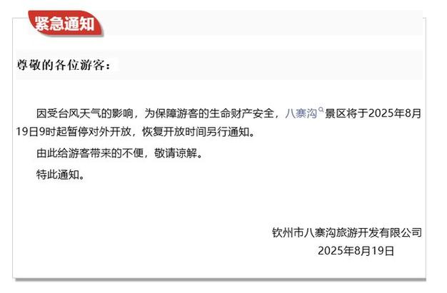 广西多个知名景区公告:暂停开放