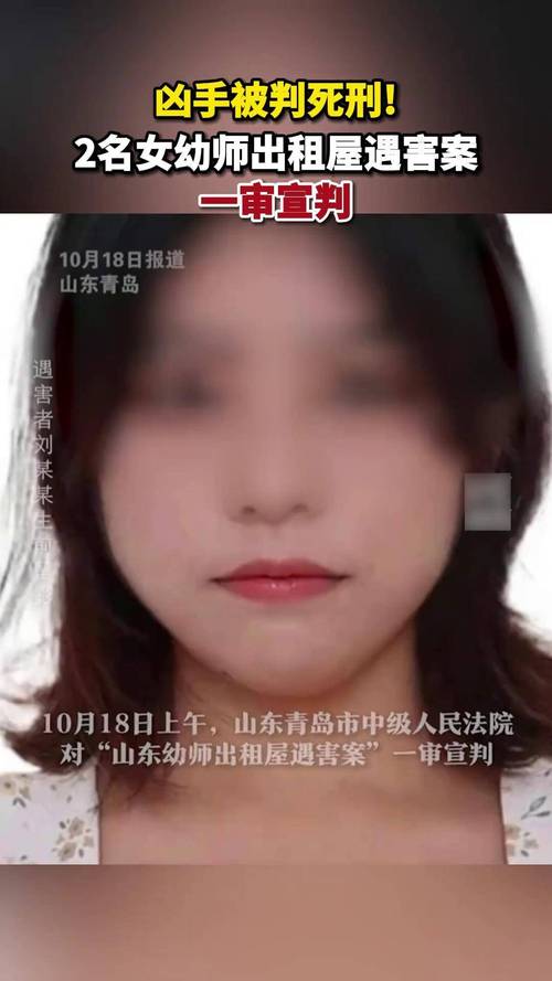 女幼师出租屋遇害案凶手被执行死刑