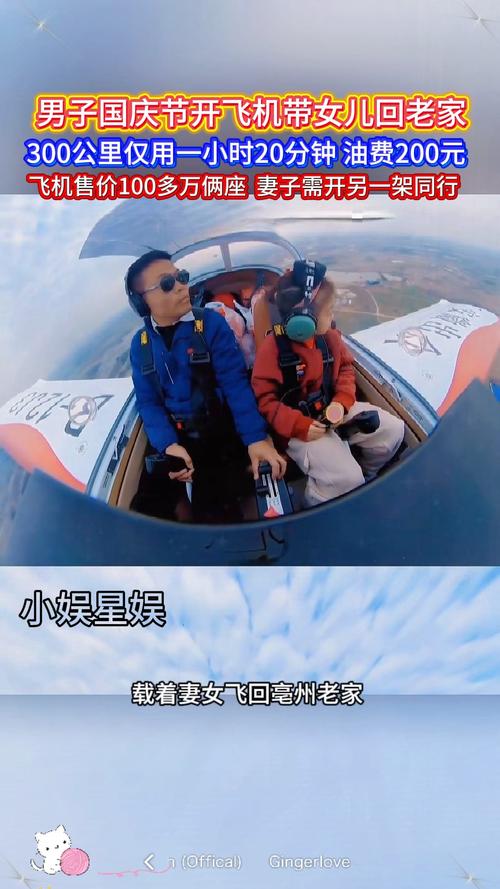 一家三口国庆驾驶两架飞机返乡之旅
