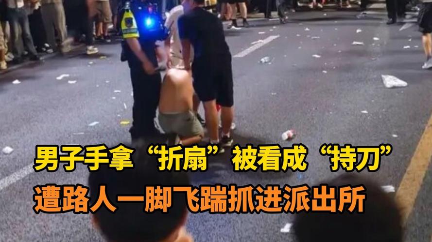 男子持扇被误认为持刀遭误伤送警局