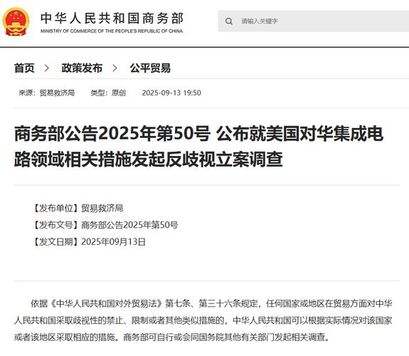商务部关注墨方调查进展动态