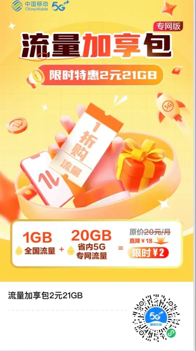 支持一元流量手机哪些？