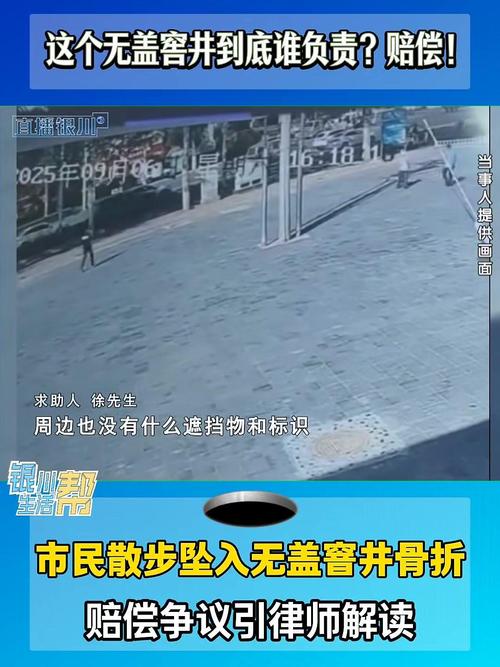 七旬老人掉落窨井致骨折 物业拒担责