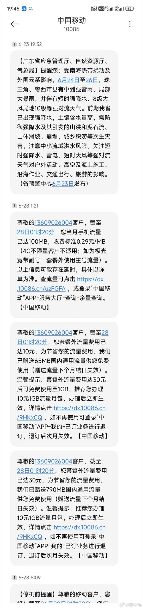 手机流量扣费问题有哪些?