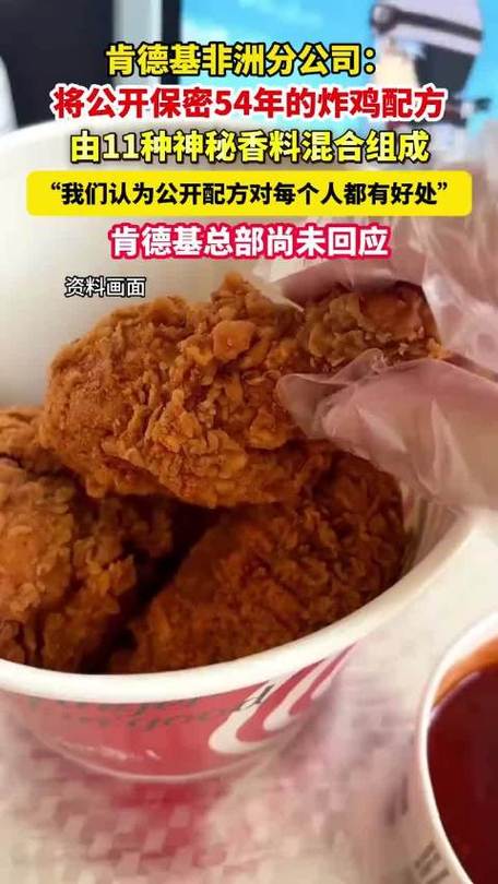 肯德基炸鸡配方公开揭秘，揭秘保密54年的传奇秘方