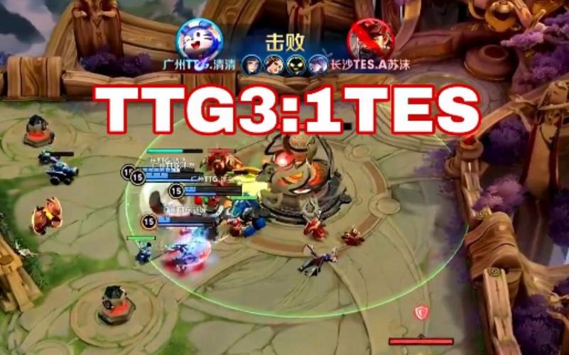 TTG战胜TES