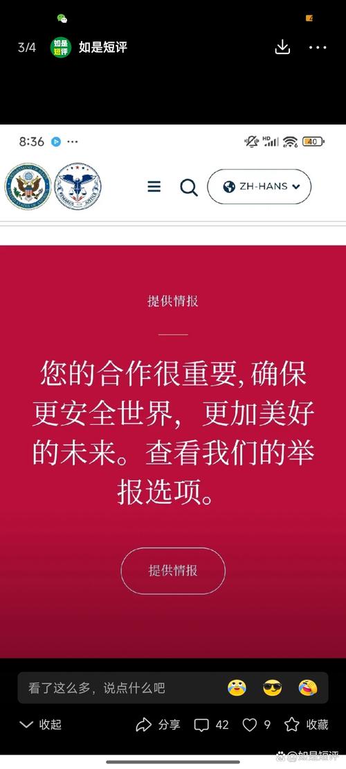 美驻华使领馆账号宣布停更