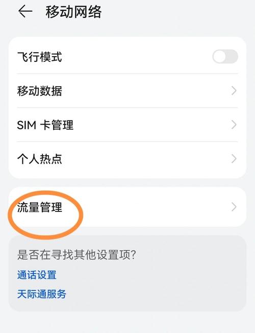 手机限制流量的原因有哪些?