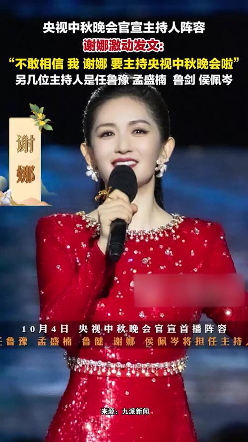 谢娜惊喜主持央视中秋晚会