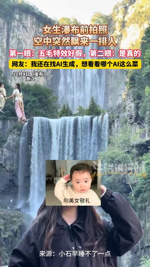 女生瀑布前拍照遭遇空中飞人奇妙瞬间
