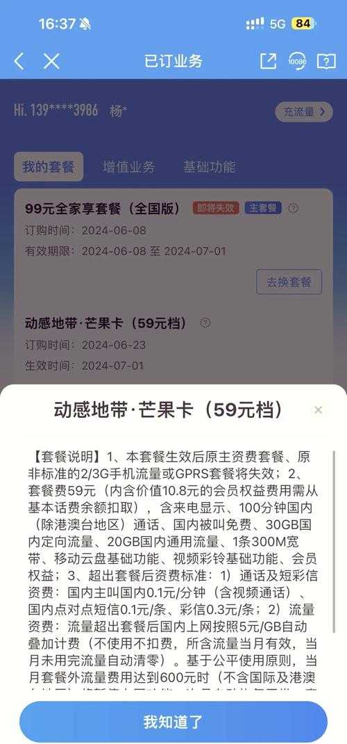 中国移动芒果卡套餐详情怎么用?