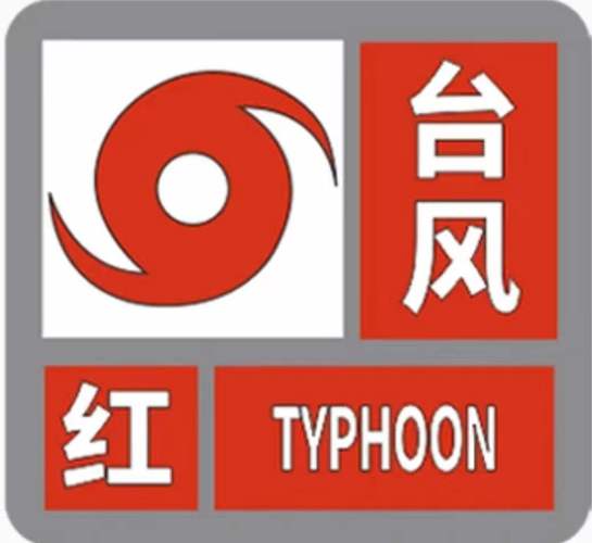 中央气象台发布台风红色预警信号，风暴来袭，警惕升级！