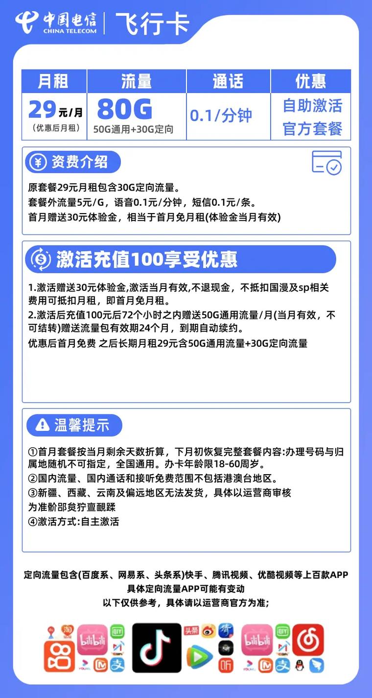 电信卡月租套餐怎么办理?