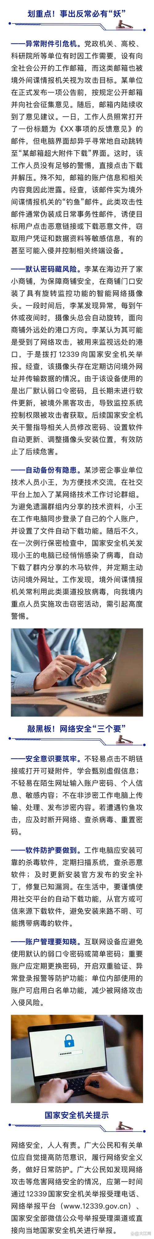 国家安全部拆解境外间谍围猎手段