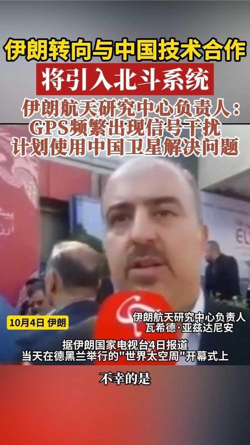 伊朗计划与中国合作引入北斗系统导航技术