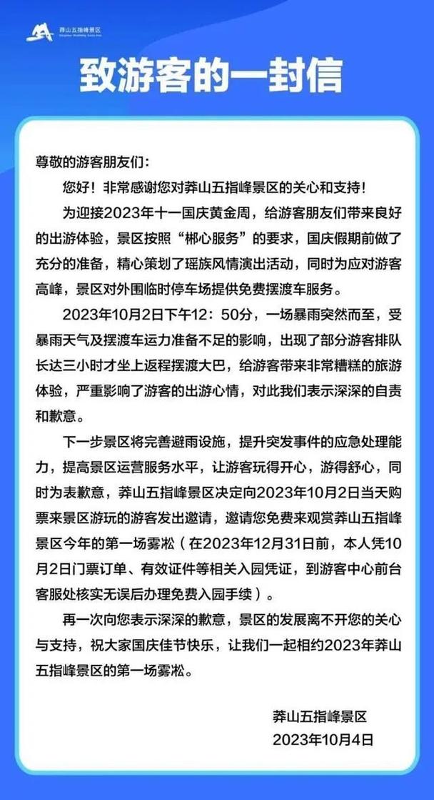 被高喊退票 景区让游客去别处玩