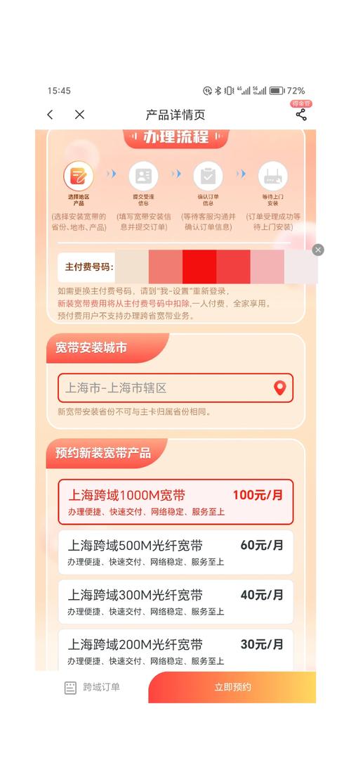 跨区无线网如何办理宽带？