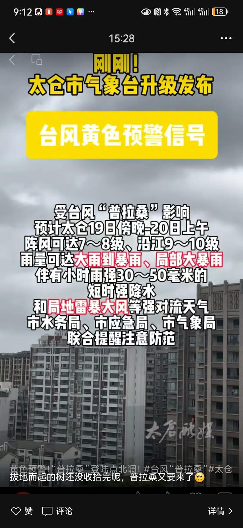 假期遭遇台风扎堆来袭