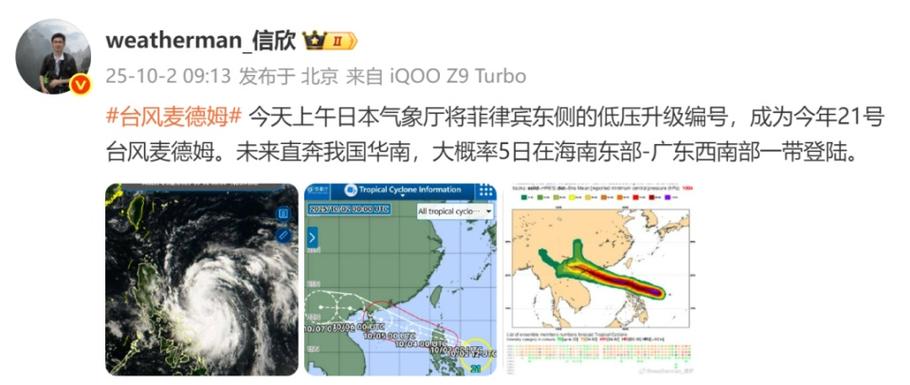 台风麦德姆登陆广东 最大风力14级