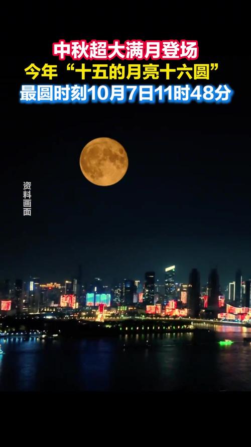 超大满月中秋震撼登场