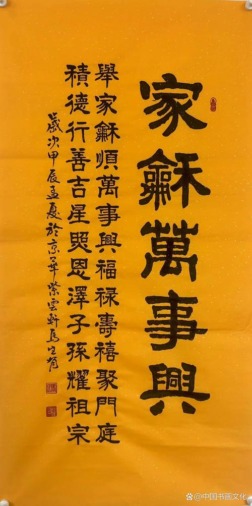 家和万事兴