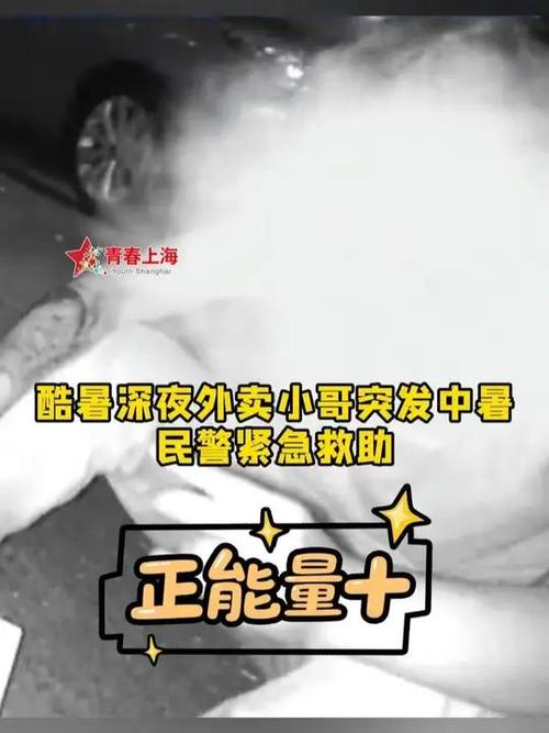 休班民警遇外卖骑手发病全力救助