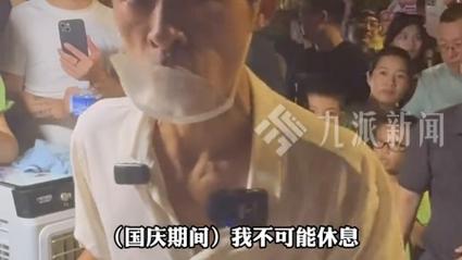鸡排哥国庆假期发挥六成功力引热议