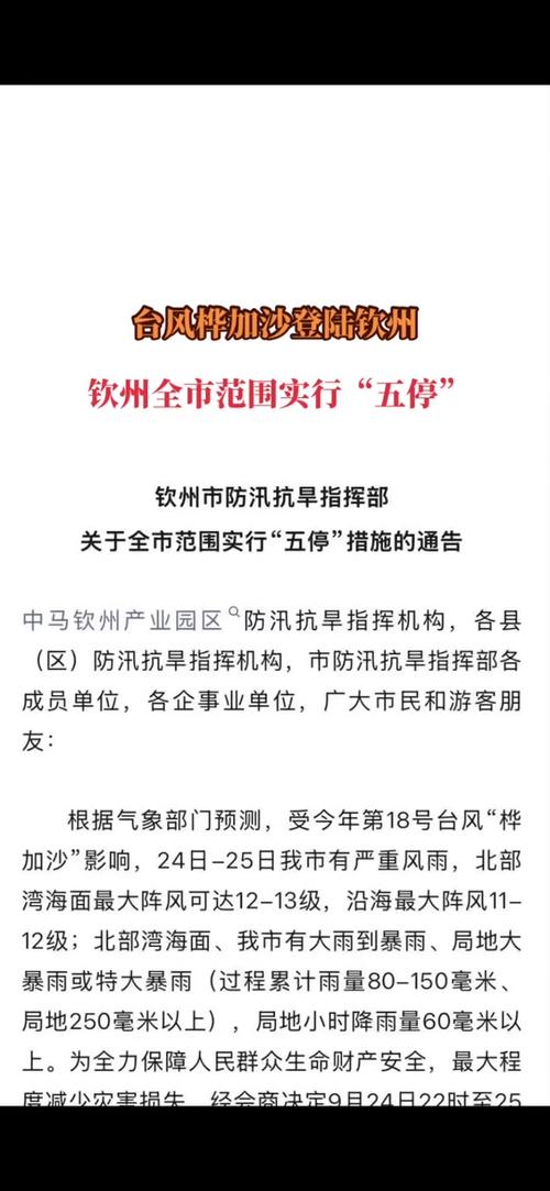台风来袭广西钦州实行“五停”