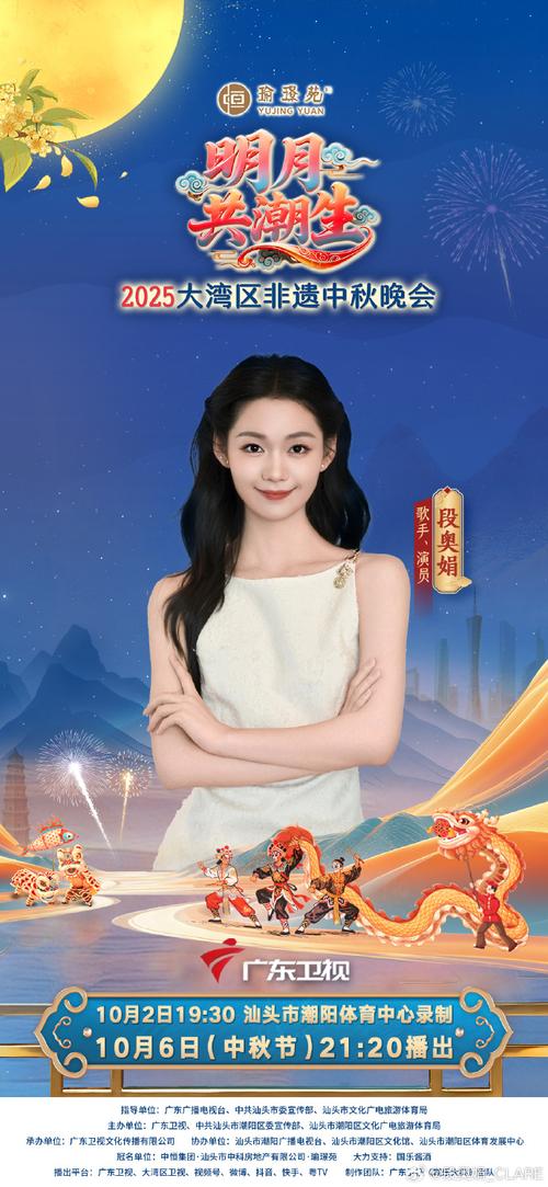 #2025中秋晚会#