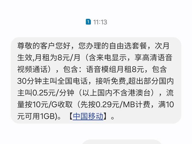 移动八月套餐卡怎么取消?