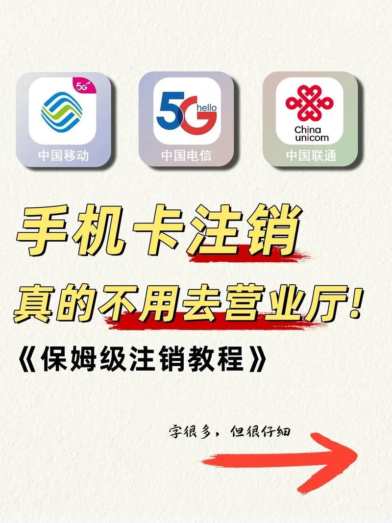 有套餐的移动手机卡怎么注销？注销流程是什么？
