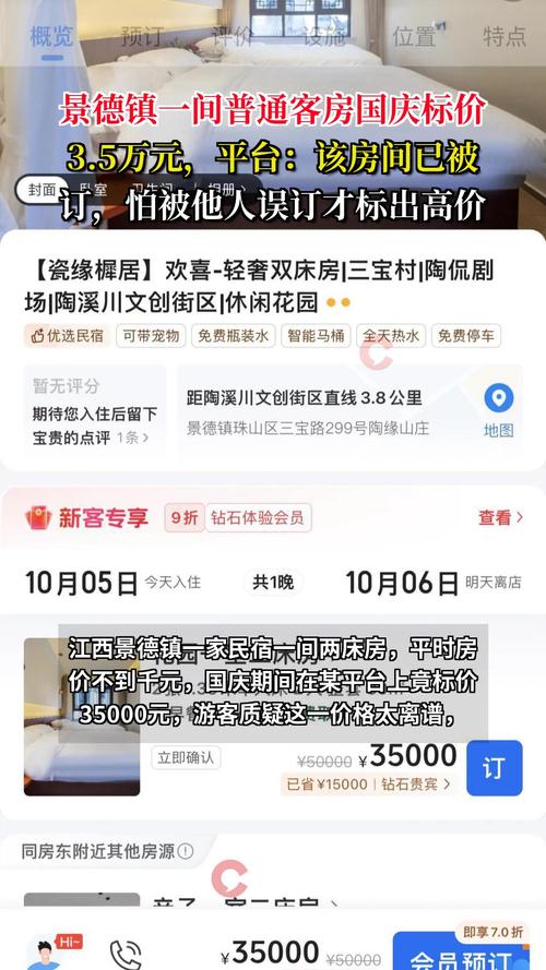 平台回应国庆客房标价高达3.5万，天价客房背后的真相揭秘