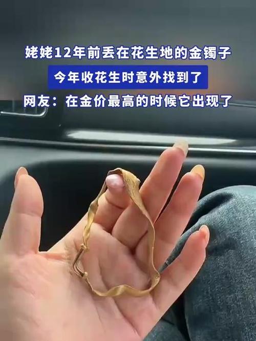 寻找姥姥的金镯子的故事，收获与重逢