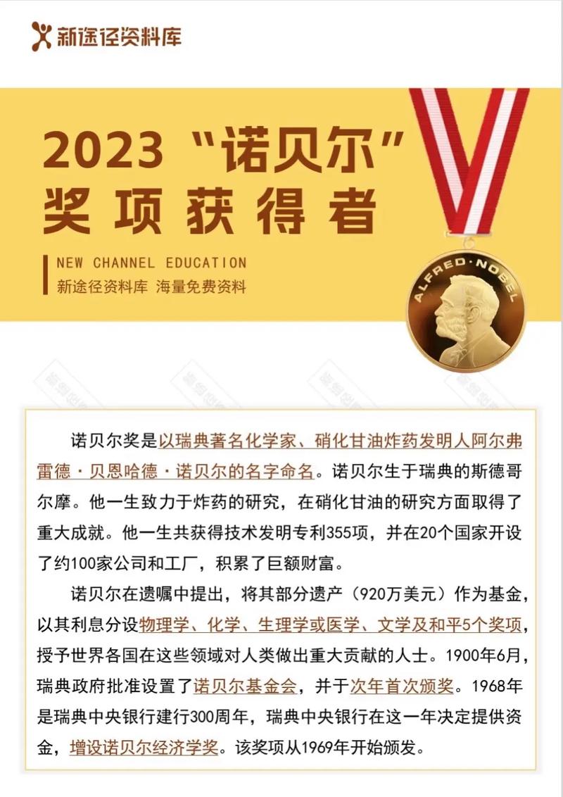诺贝尔奖奖金124年没花完