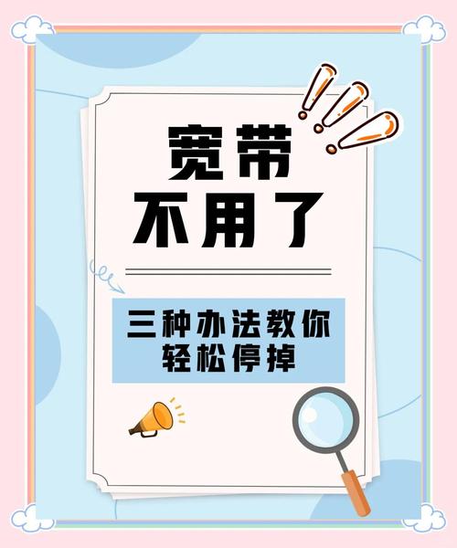 如何对宽带进行停机管理？停机管理需要注意哪些事项？