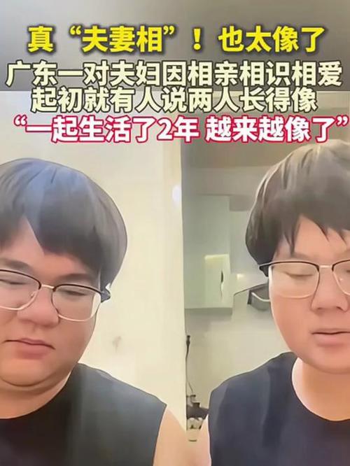 广东夫妇惊人相似度，复制粘贴般的面容