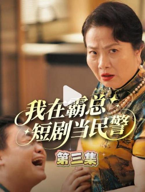 杭州公安霸总短剧引爆网友催更狂潮