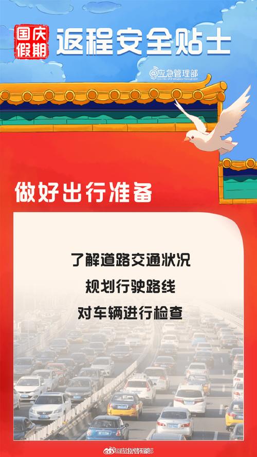 七日返程交通流量大幅增长的预测