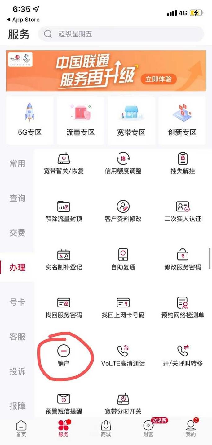 移动手机卡有套餐的怎么注销?