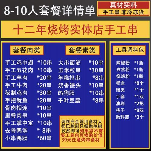 年卡烤串套餐有哪些项目?