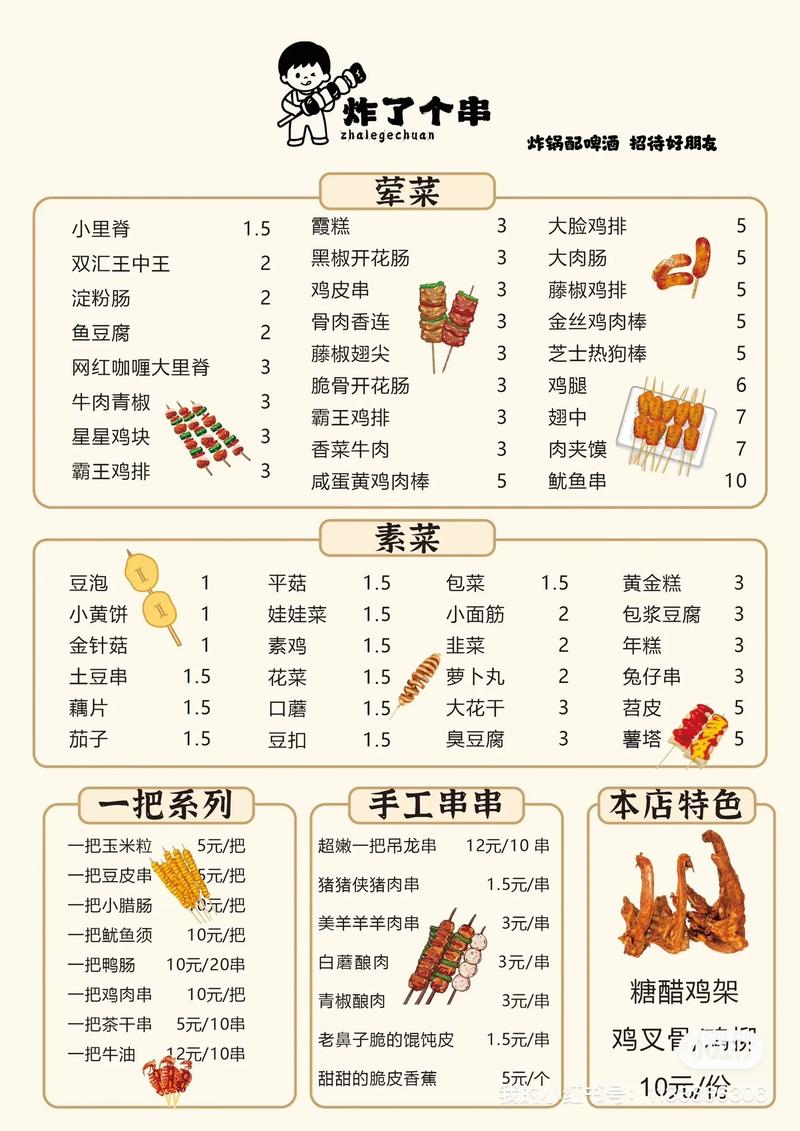 年卡烤串套餐有哪些项目？如何购买？