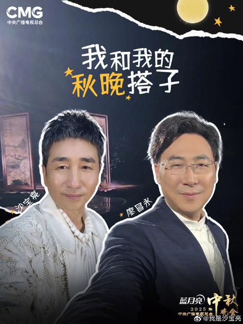 #2025中秋晚会#