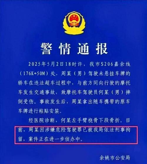 男子别车谎称公安 警方通报