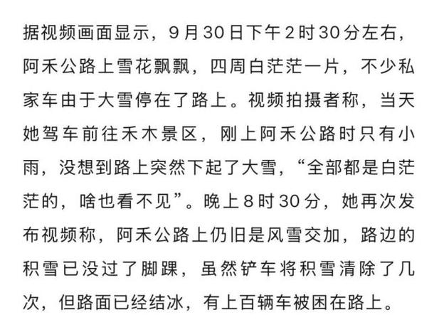阿勒泰地区道路结冰致游客被困23小时