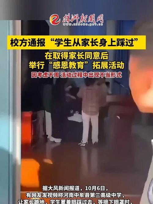 让学生从家长身上踩过 涉事学校致歉