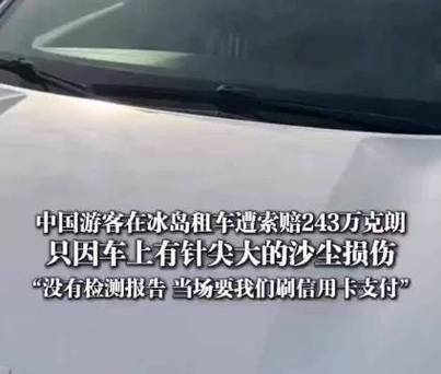 冰岛一大巴侧翻 车上一半是中国游客