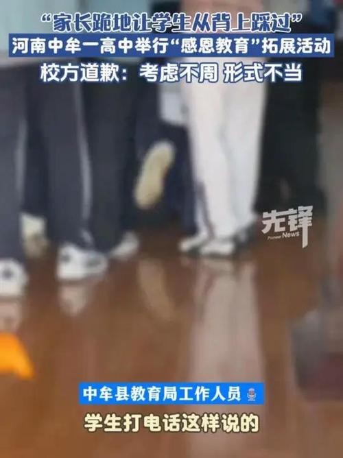 涉事学校就学生踩家长事件道歉，反思与整改行动启动