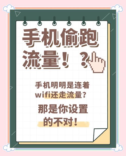 手机里哪些功能在偷流量?