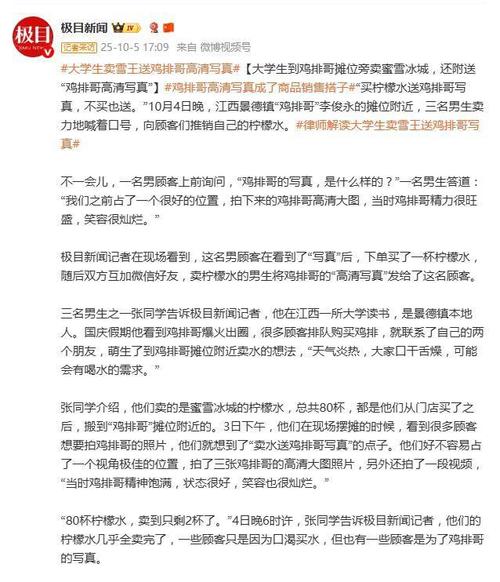 鸡排哥回应大学生卖雪王写真赠礼事件