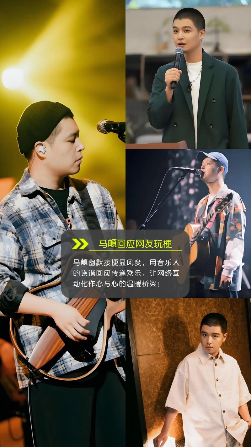 观众喊新婚快乐 马頔:份子钱交一下
